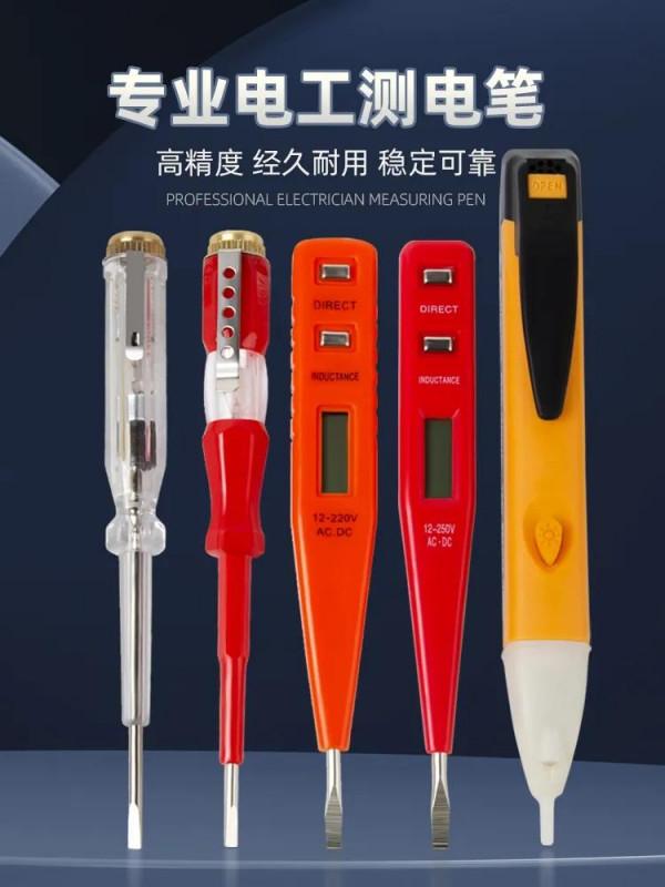 電筆怎麼測量有沒有電