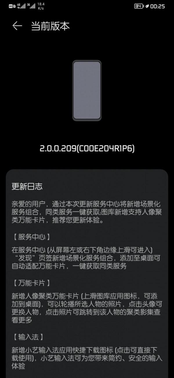 華為mate20pro 鴻蒙2.0系統終於更新到209版本