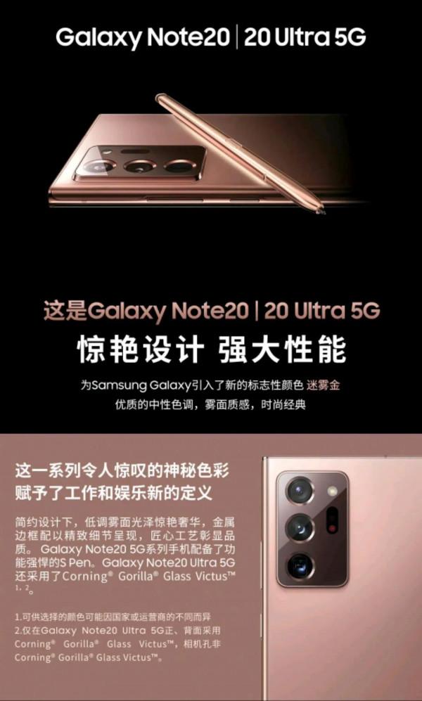 可能成為絕版的SAMSUNG Galaxy Note20系列
