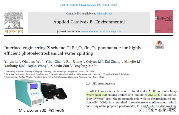 文獻裡提到的AM 1.5G濾光片，究竟是什麼？