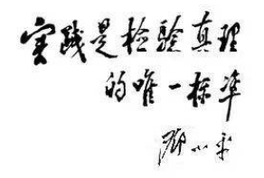 1978年，改革開放元年，一位74歲高齡的老人正在為中國未來忙碌