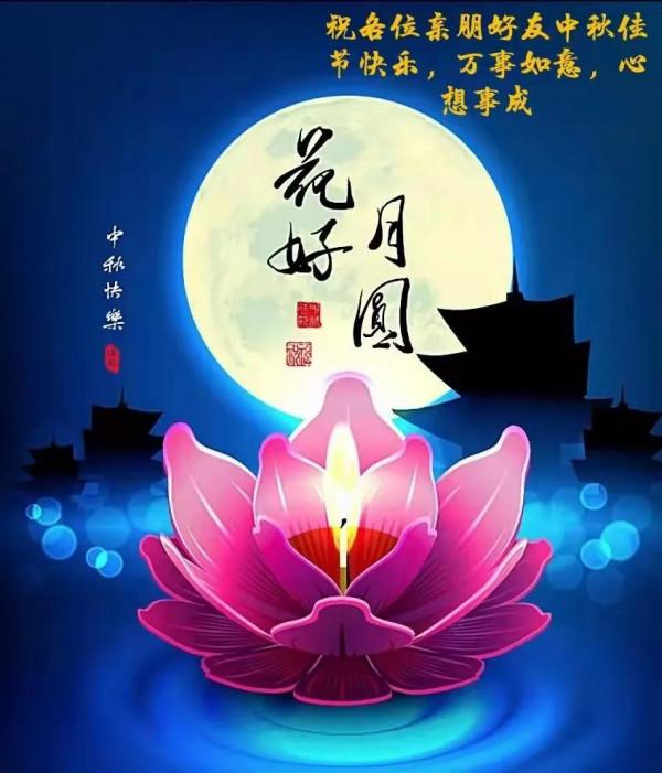 中秋節,更是感恩節 中秋節,更是感恩節