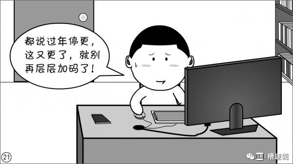 漫畫丨禁止&OpenCurlyDoubleQuote;層層加碼&rdquo;的要求，可別層層加碼落實&hellip;