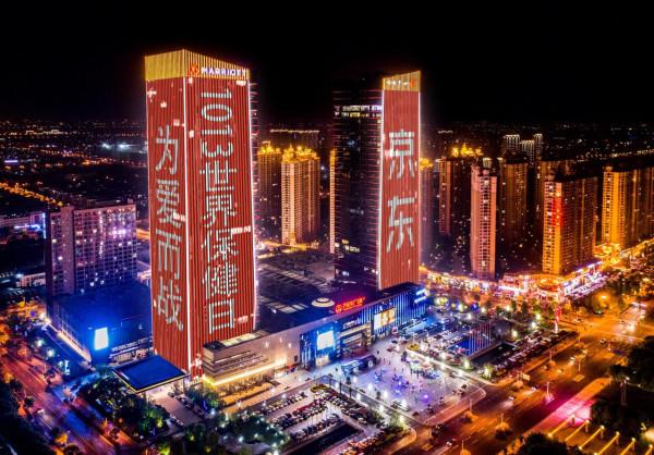 世界保健日｜分分鐘收到快遞？京東釋出地標廣告計劃覆蓋100%使用者