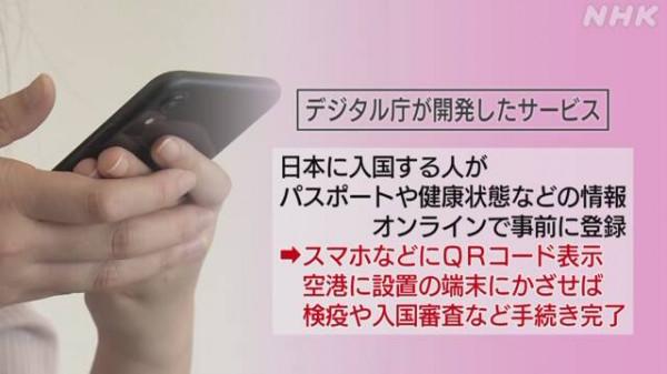日本開發“入境手續線上辦理”服務，多家機場投入使用