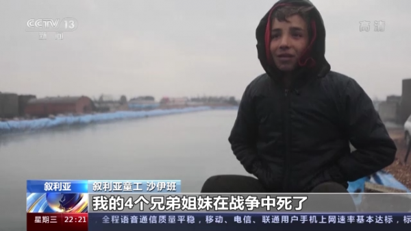 敘利亞連年戰亂 童工數量增多“戰爭毀了我們的夢想” 敘利亞連年戰亂 童工數量增多“戰爭毀了我們的夢想”