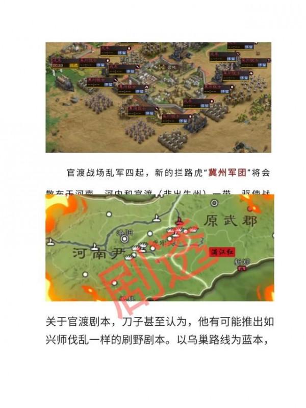 三國志戰略版:官渡劇本上線時間,基本敲定了,玩法早已被劇透 三國志戰略版:官渡劇本上線時間,基本敲定了,玩法早已被劇透