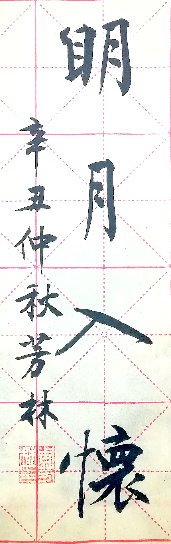 月是故鄉明——壽寧文藝界網路書法展