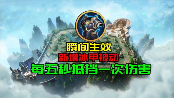 策劃爆料：冰甲化身物理魔女，血手自帶盾山被動，進化裝降價了