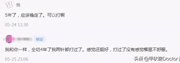 甲狀腺有問題的，打了新冠疫苗後，都怎麼樣了