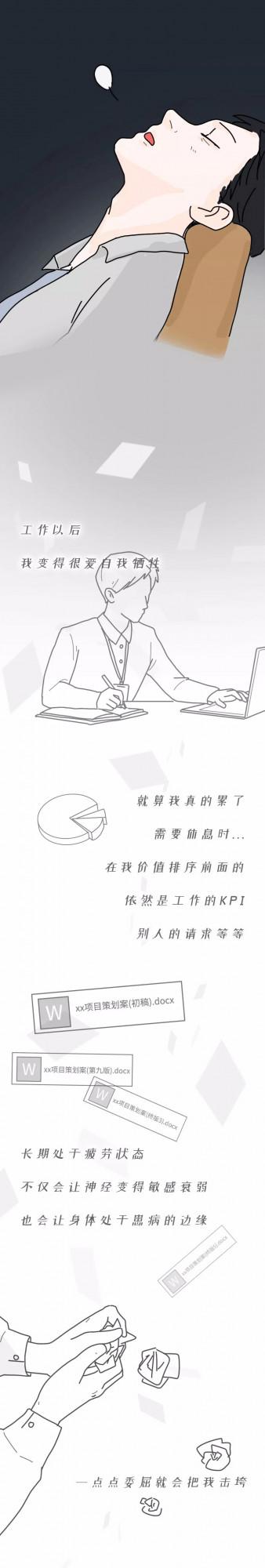 少女兔｜年度催淚漫畫，你有多久沒好好休息了？