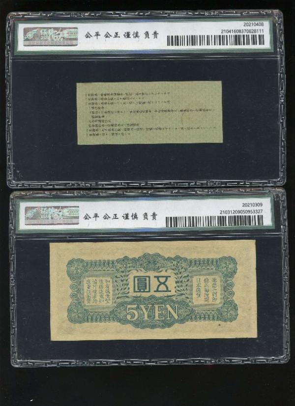 二戰時期一組日佔東南亞各國紙幣欣賞 二戰時期一組日佔東南亞各國紙幣欣賞