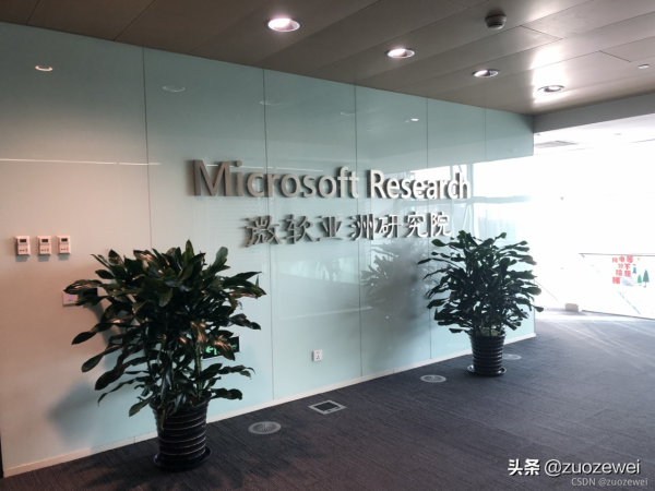 “走進名企”之參觀微軟亞洲研究院