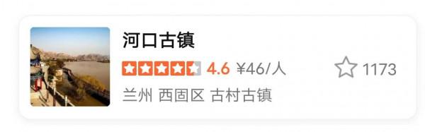 甘肅蘭州河口古鎮 甘肅蘭州河口古鎮