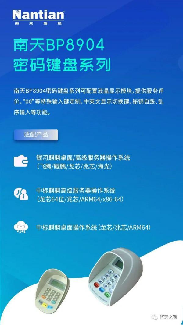 信創播報∣南天資訊信創解決方案“資源池”再添新成員