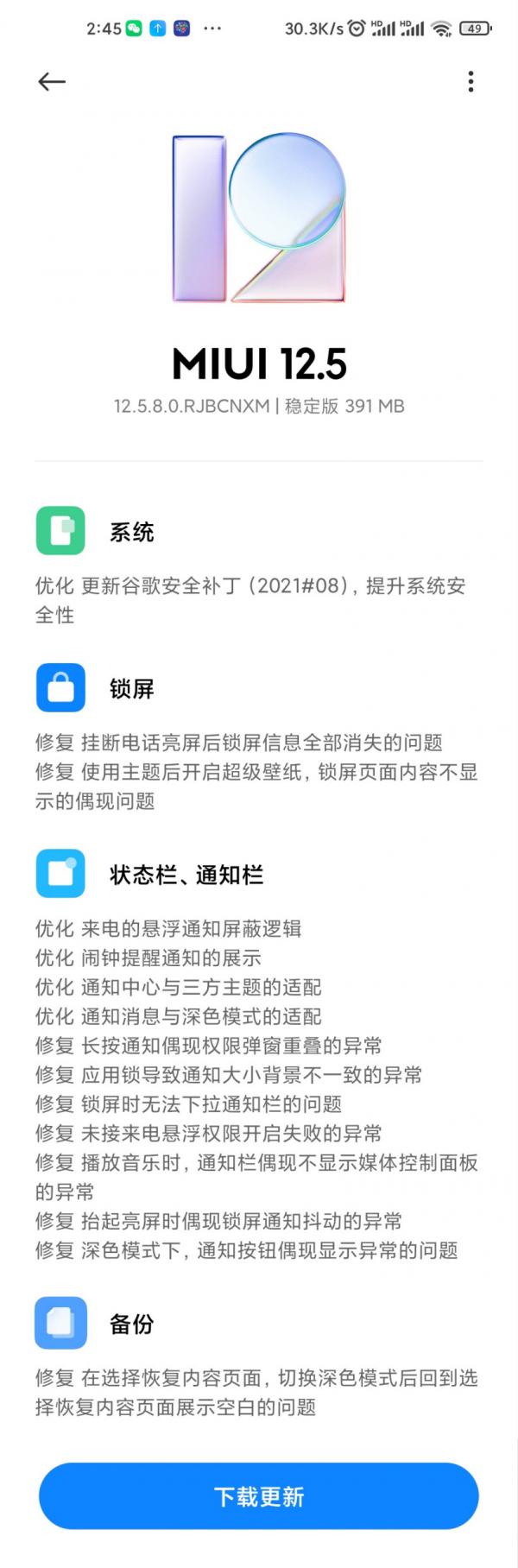 小米 10 Pro 推送 MIUI 12.5.8.0 穩定版更新,公佈第二批機型推送時間 小米 10 Pro 推送 MIUI 12.5.8.0 穩定版更新,公佈第二批機型推送時間