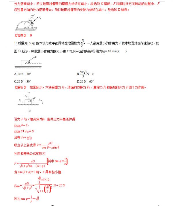 高考物理選擇題專練強化特訓(詳細解析)家長轉給孩子 高考物理選擇題專練強化特訓(詳細解析)家長轉給孩子