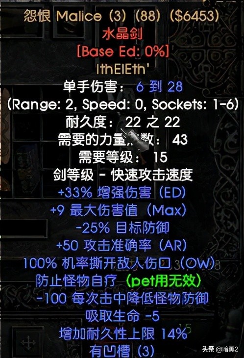 《暗黑破壞神2重製版》迴歸老玩家或者新手可能不知道的符文之語