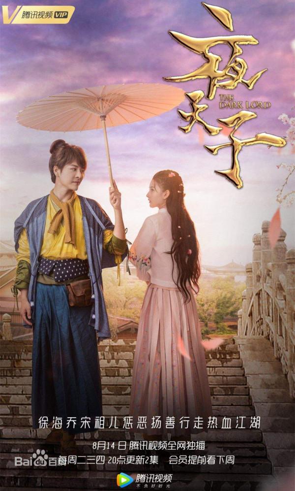 涼涼電視劇之《夜天子2》