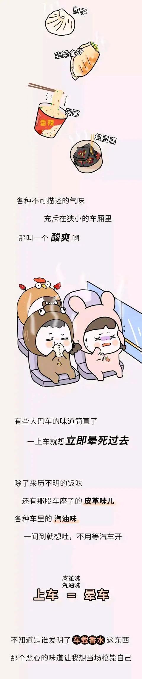 漫畫：暈車的人也太慘了