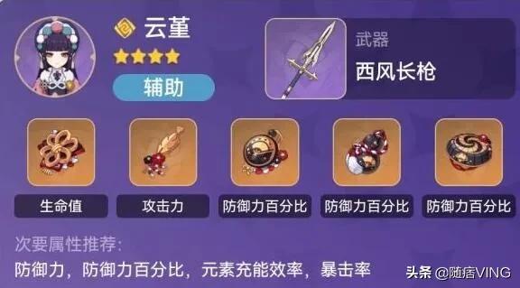 原神永凍隊羅莎莉亞&plus;雲堇的陣容推薦