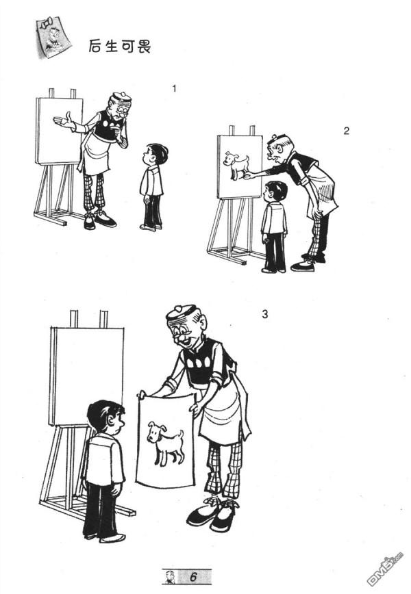 經典漫畫老夫子短篇 卷029
