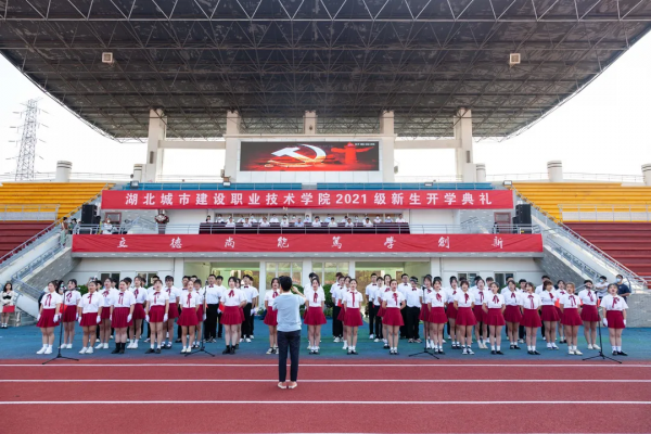 現場直擊：湖北城市建設職業技術學院2021年開學典禮