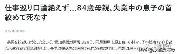 84歲母親絕望勒死59歲兒子，日本啃老問題愈發嚴重