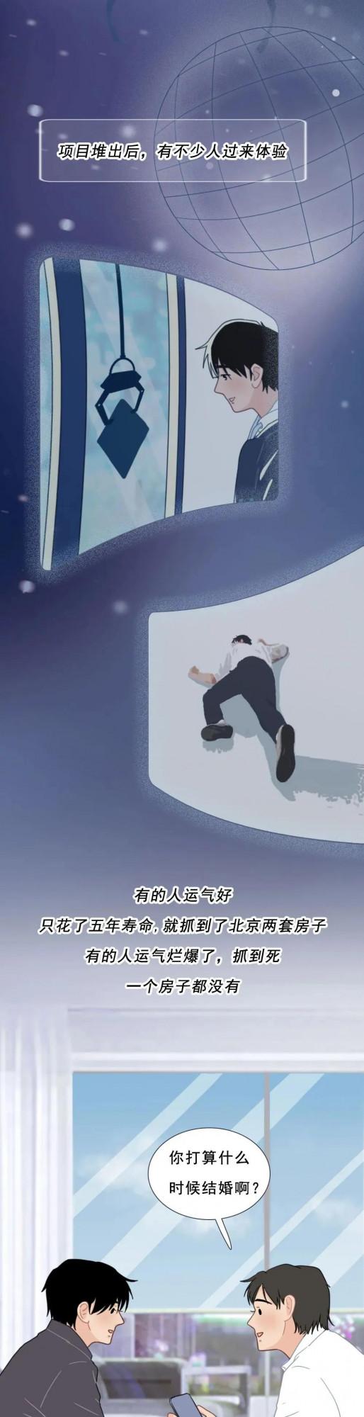 漫畫 如果可以拿“壽命”買房，你還能活多久？