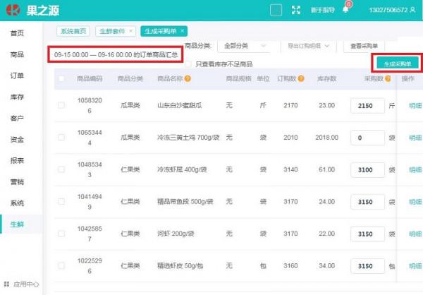 生鮮配送管理系統是如何操作使用的？這麼操作也太6了