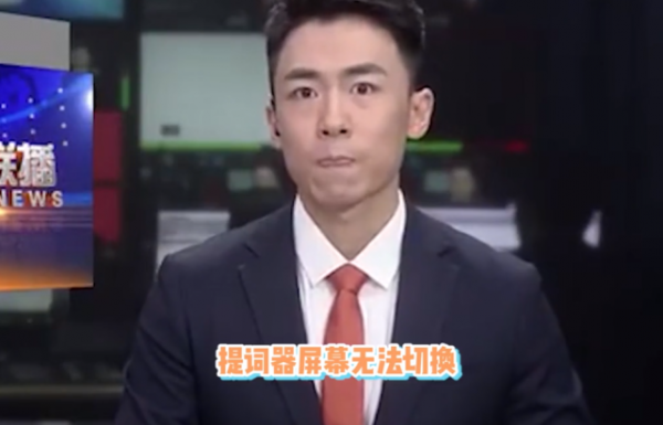 《杭州新聞聯播》直播時提詞器故障，主持人不知所措狂按遙控