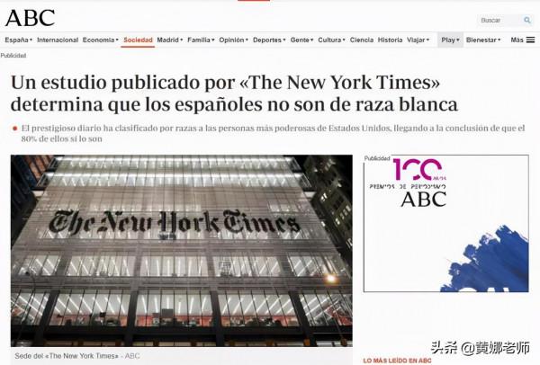 白人群體也搞“內卷”,美國《紐約時報》:西班牙人不算“白人” 白人群體也搞“內卷”,美國《紐約時報》:西班牙人不算“白人”