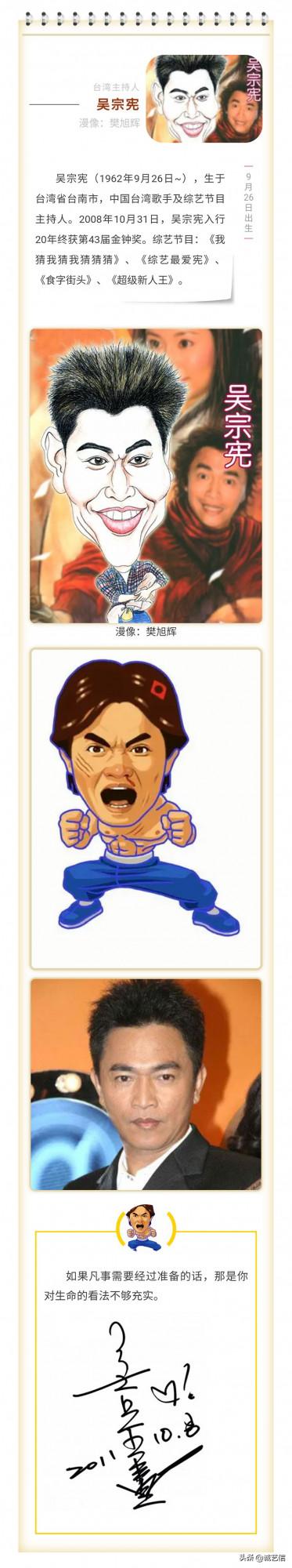 名人TODAY漫畫秀——九月二十六日 名人TODAY漫畫秀——九月二十六日