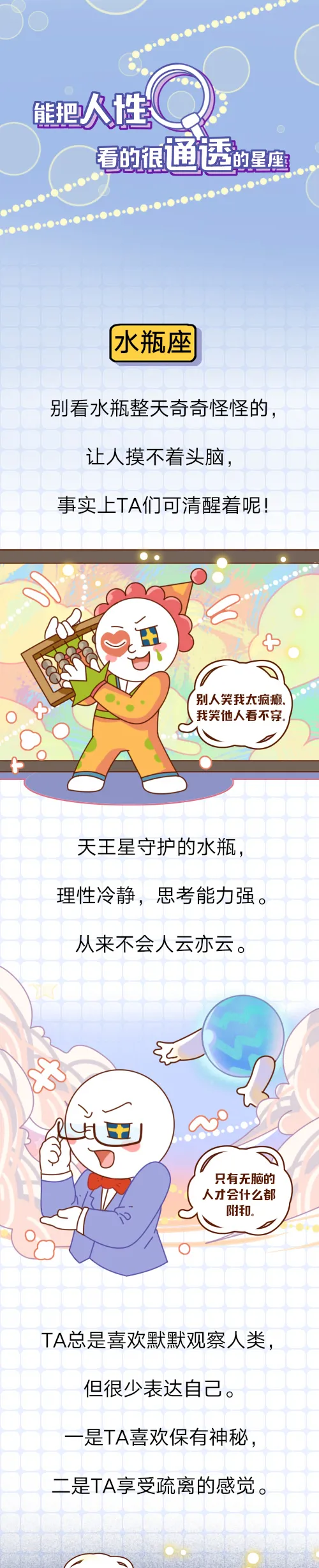 能把人性看的很通透的星座