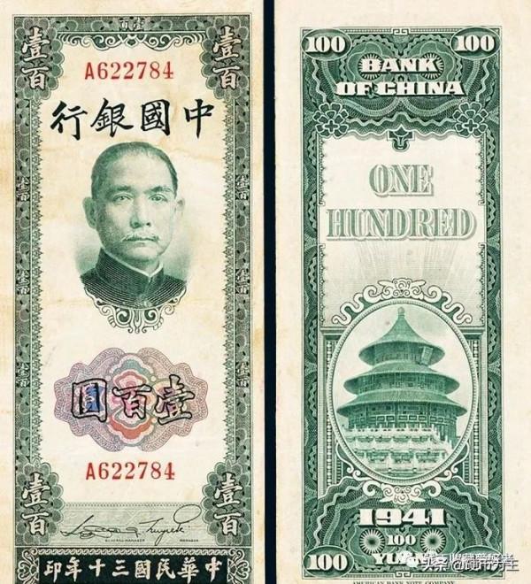 民國國家銀行（中國銀行）紙幣介紹