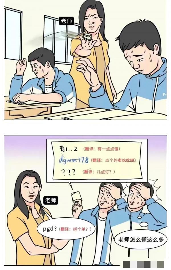 以前的老師vs95後老師差異大盤點(漫畫) 以前的老師vs95後老師差異大盤點(漫畫)