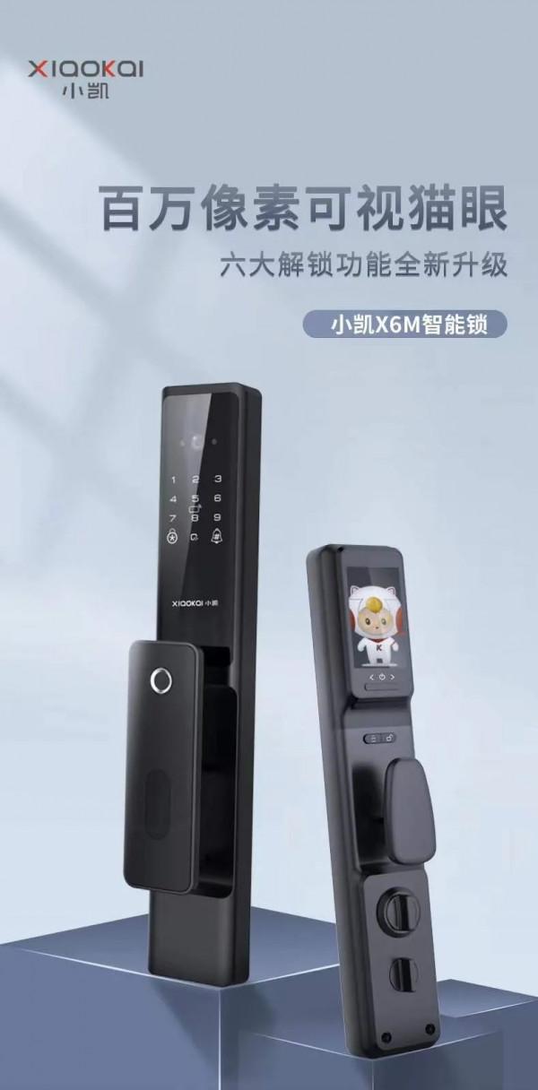 小凱攜新品來襲！打造專屬年輕人的智慧鎖