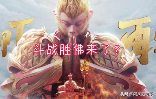 西遊記第二波面板公佈，猴子鬥戰勝佛上線？45個薔薇之心開放領取