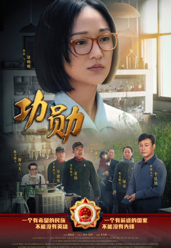 《功勳》定檔，周迅孫儷蔣欣雷佳音齊上陣，真正的劇王要來了