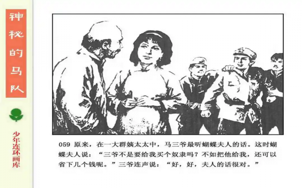 驚險戰鬥故事《神秘的馬隊》