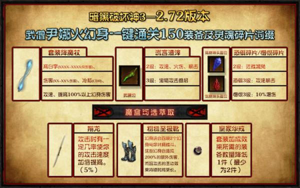 老年人也想衝150？這套暗黑3船長黃道火人武僧適合你