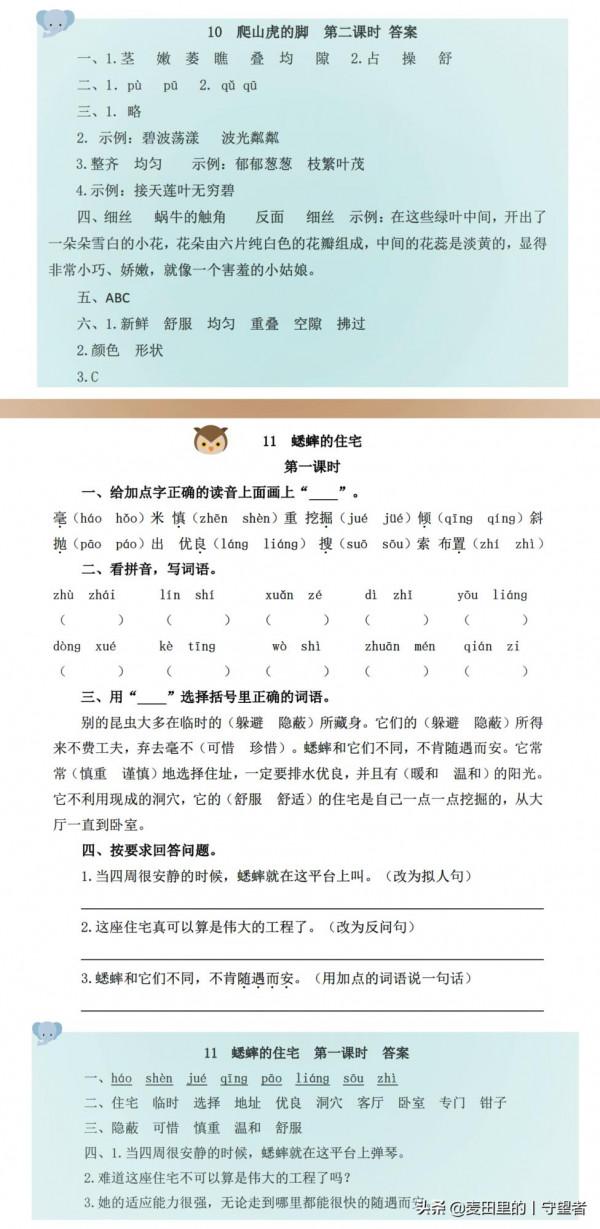 四年級語文上冊同步練習：1-8單元,一課一練，基礎字詞，課內檢測