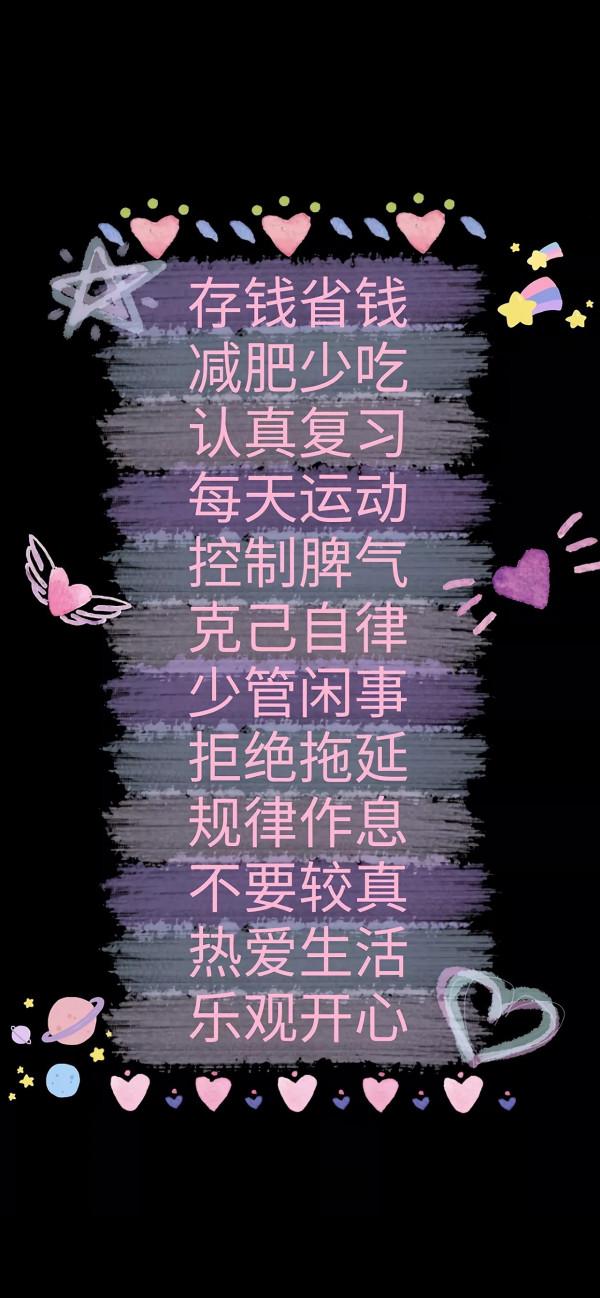 減肥桌布｜送給想減肥和正在減肥的你