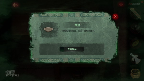 攻略 |《紙嫁衣》PC全流程解謎圖文通關攻略