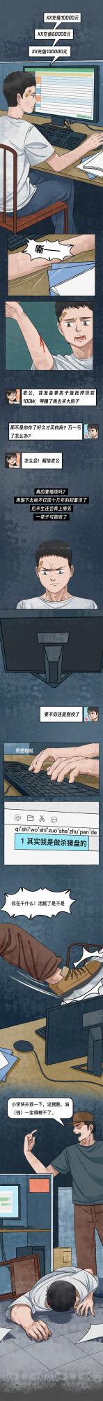 漫畫｜騙子的自述