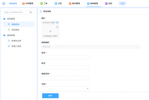 百數電商行業領域能力展示