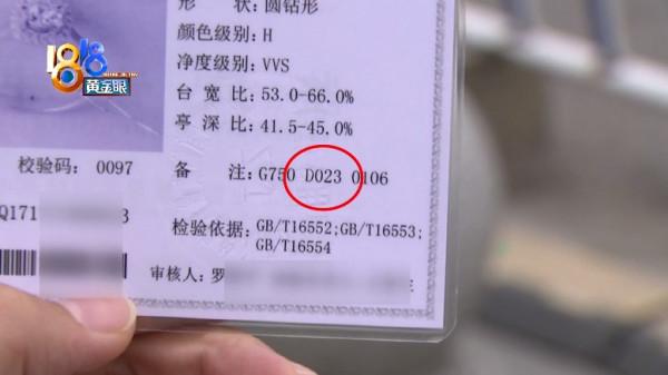 “明牌”鑽戒改尺寸 23分印著20？