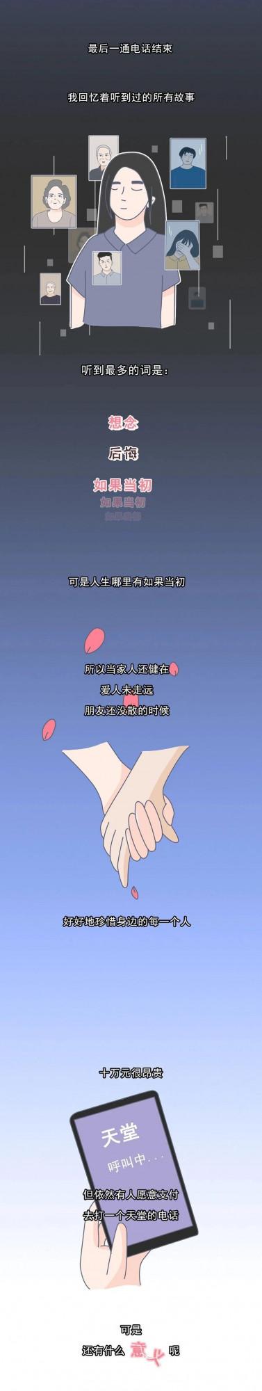 漫畫：十萬元話費很貴，但依然很多人願意撥通電話