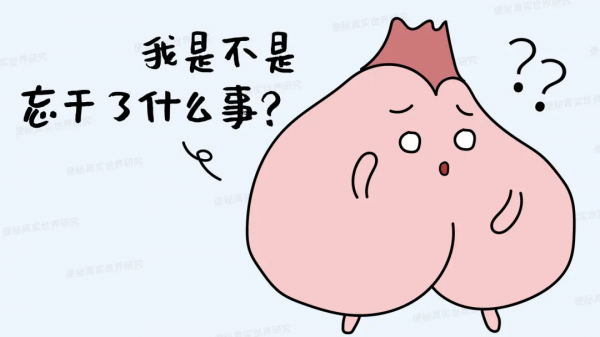 4個真相告訴你，你的便秘為什麼長期治不好