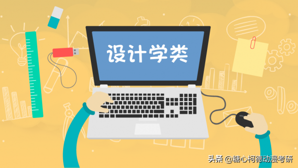 「2022級」糖心柯德動漫考研初試後總結與「2023級」備考辦法指導